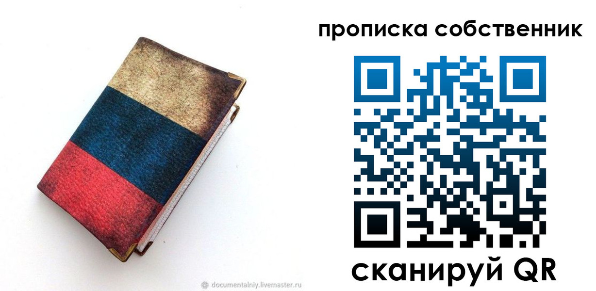 прописка законно в Канске