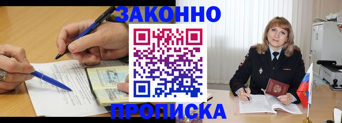 прописка для школы в Канске