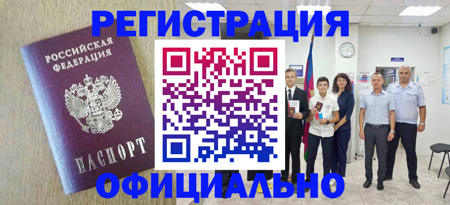 временная регистрация купить в Канске