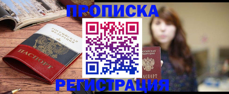 временная регистрация в Канске
