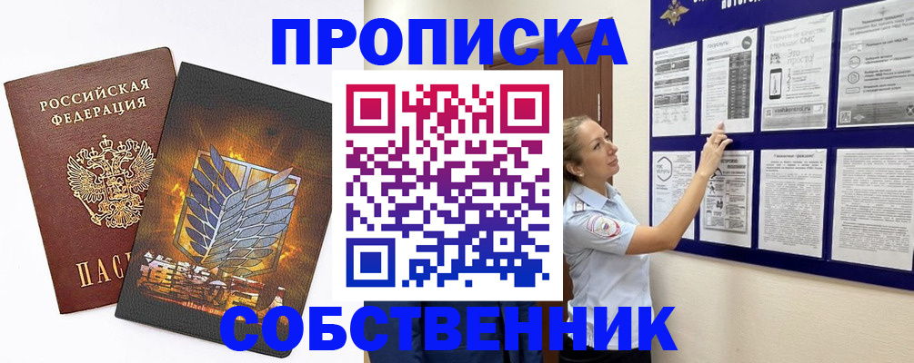 прописка поиск в Канске